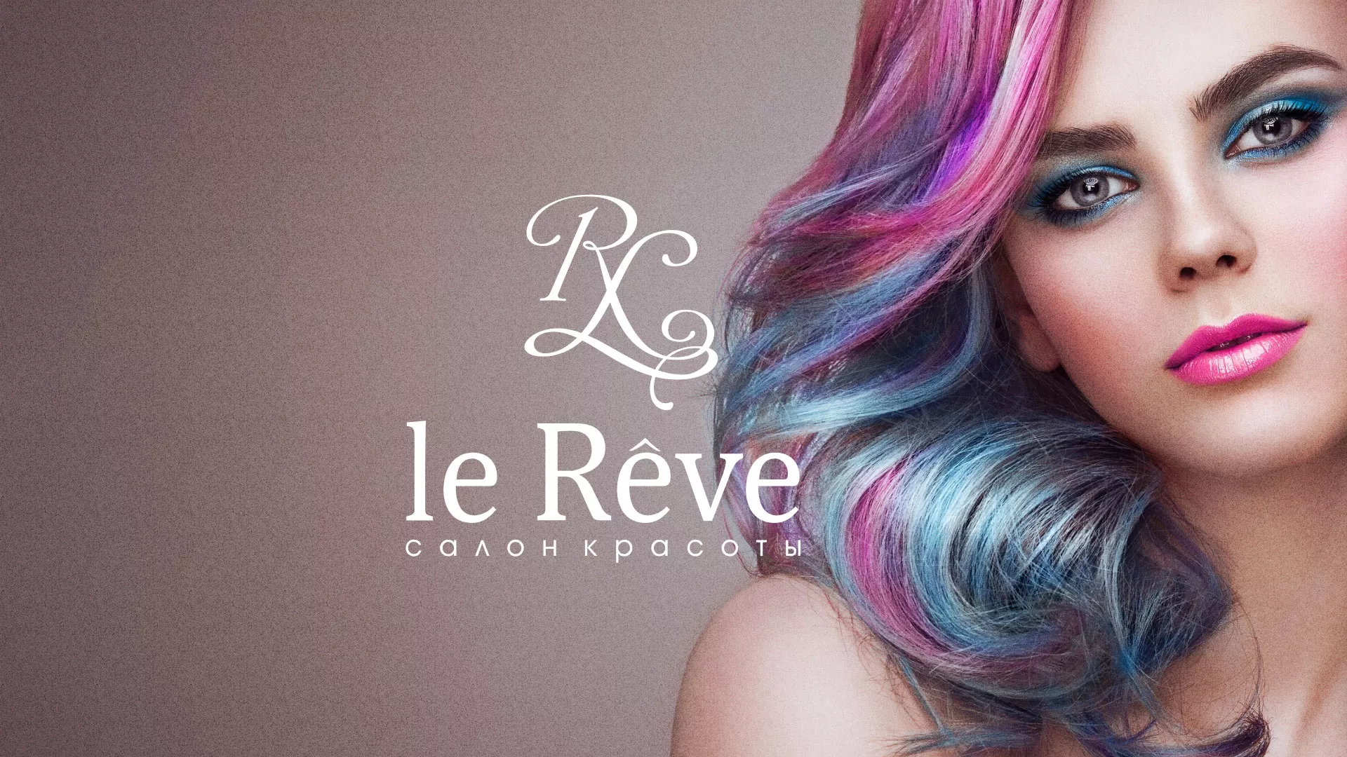 Создание сайта для салона красоты «Le Reve» в Поронайске